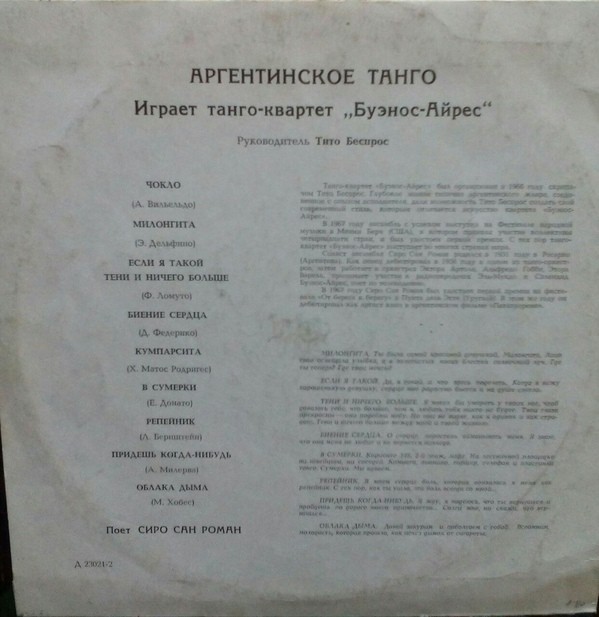 Танго-квартет «Буэнос-Айрес» (Аргентина) - Аргентинское танго