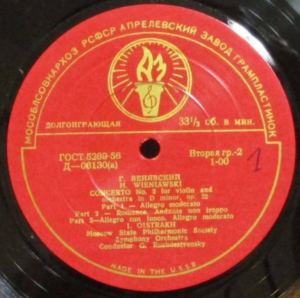 В. Моцарт, Г. Венявский