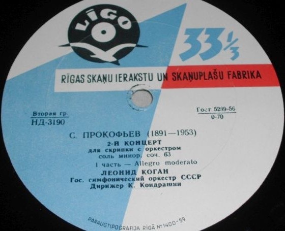 С. ПРОКОФЬЕВ (1891-1953): Концерт № 2 для скрипки с оркестром соль минор, соч. 63 (Л. Коган, К. Кондрашин)