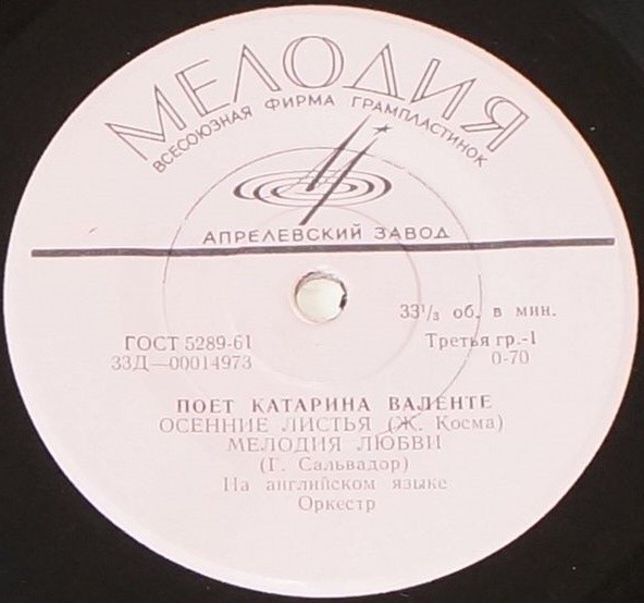 Поёт Катарина Валенте