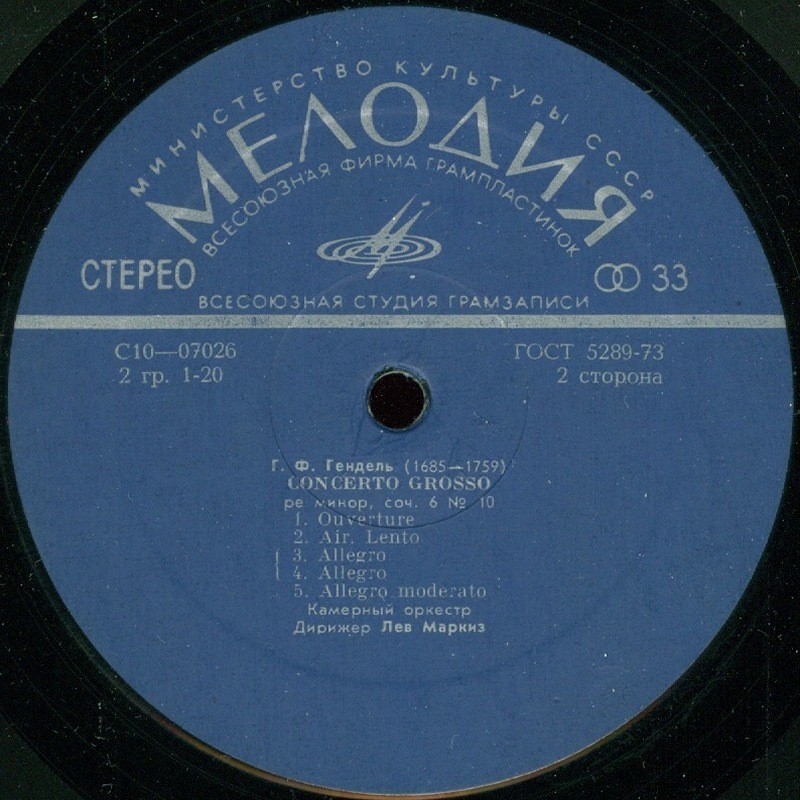 Г. Гендель. 12 concerti grossi, соч. 6 (Л. Маркиз)