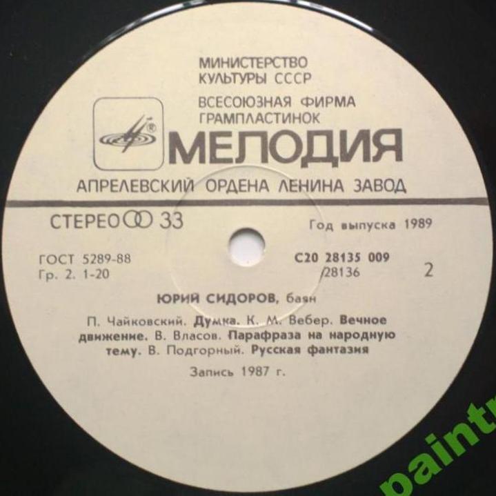 Юрий СИДОРОВ (баян)