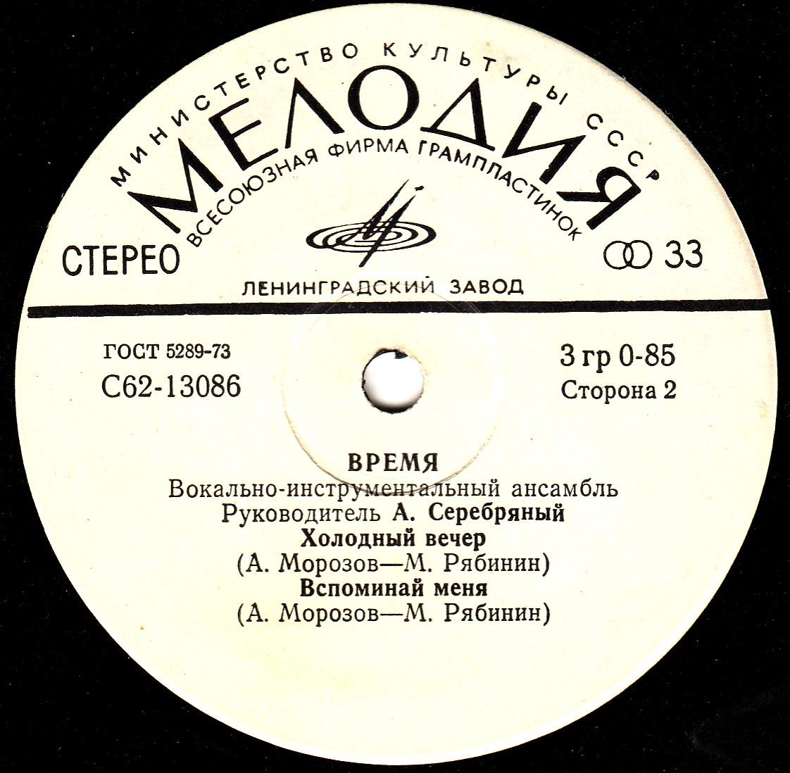 "Веселые голоса" / "Время" - Песни на стихи Михаила Рябинина