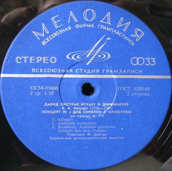 В. А. Моцарт. Играет и дирижирует Давид Ойстрах