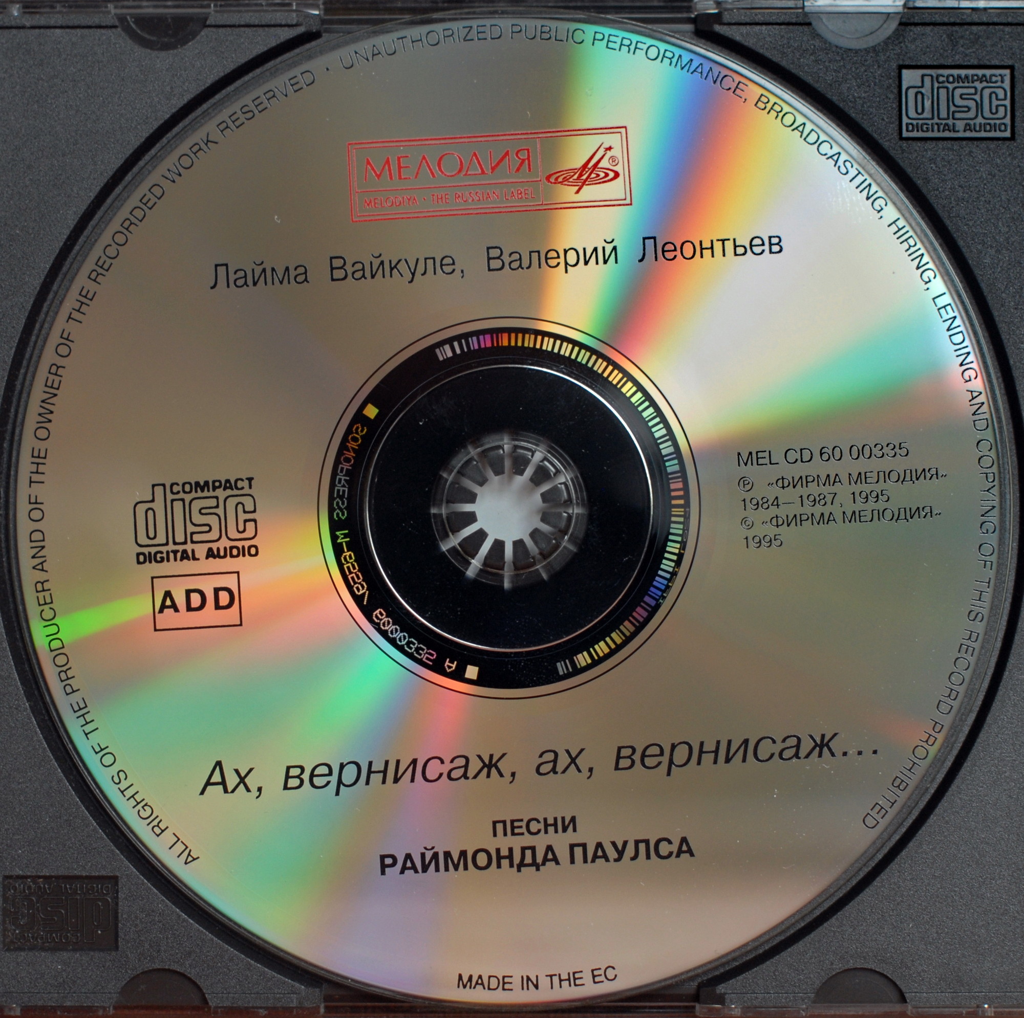 "Ах, вернисаж, ах, вернисаж...". Песни Раймонда Паулса