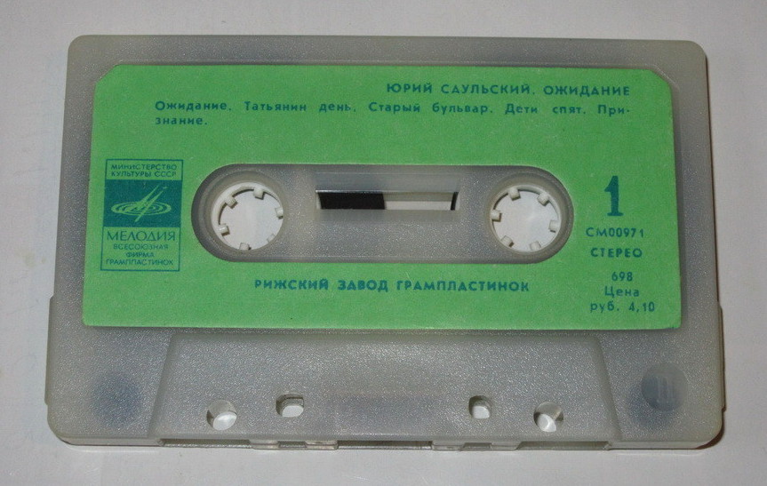 Юрий Саульский. "Ожидание"