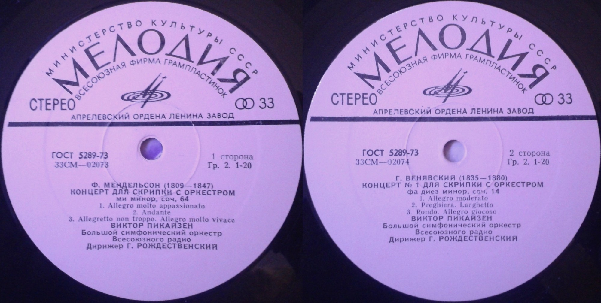 Виктор Пикайзен (скрипка)