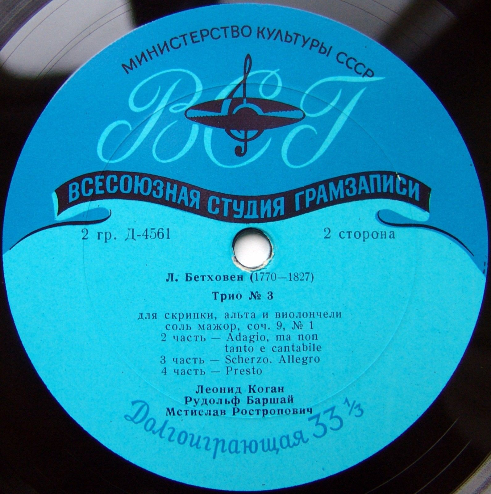 Л. БЕТХОВЕН Трио № 3 - Л. Коган (скрипка), Р. Баршай (альт), М. Ростропович (виолончель)