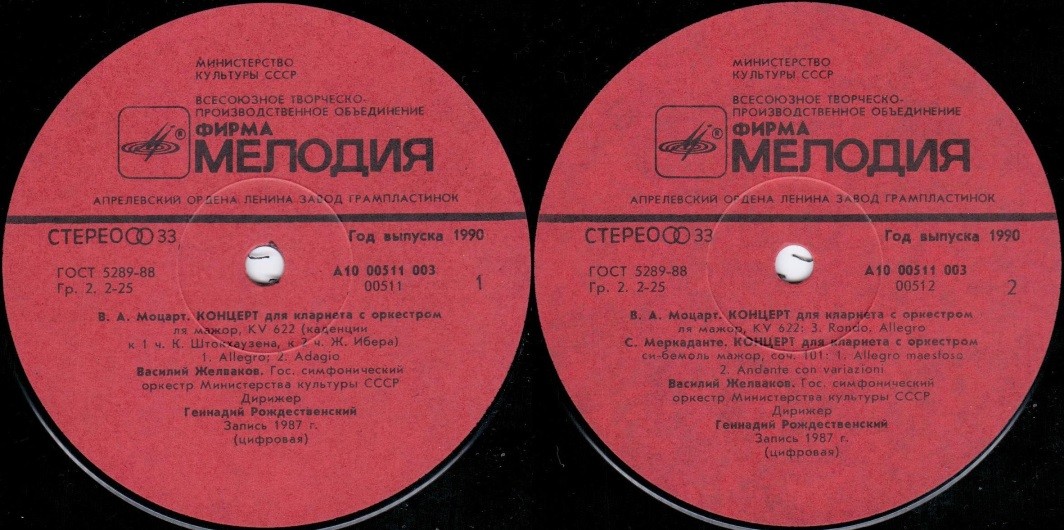 В. А. МОЦАРТ, С. МЕРКАДАНТЕ: Концерты для кларнета с оркестром (В. Желваков)