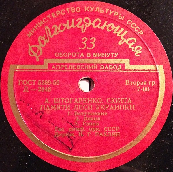 А. ШТОГАРЕНКО (1902-1992) «Сюита памяти Леси Украинки» (Н. Рахлин)