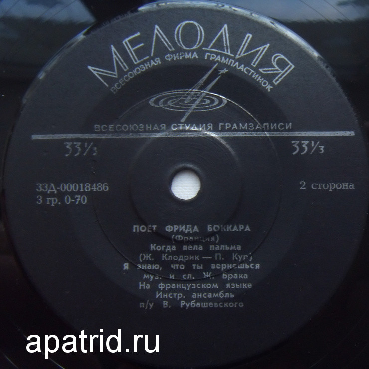 Поет Фрида Боккара