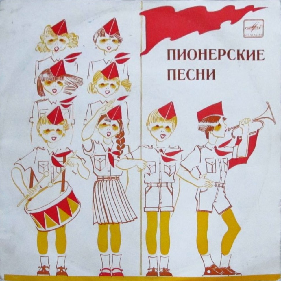 Пионерские лагерные песни