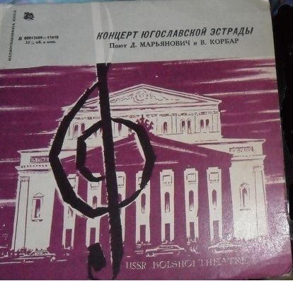 ЮГОСЛАВСКАЯ ЭСТРАДА (на сербохорватском яз.)