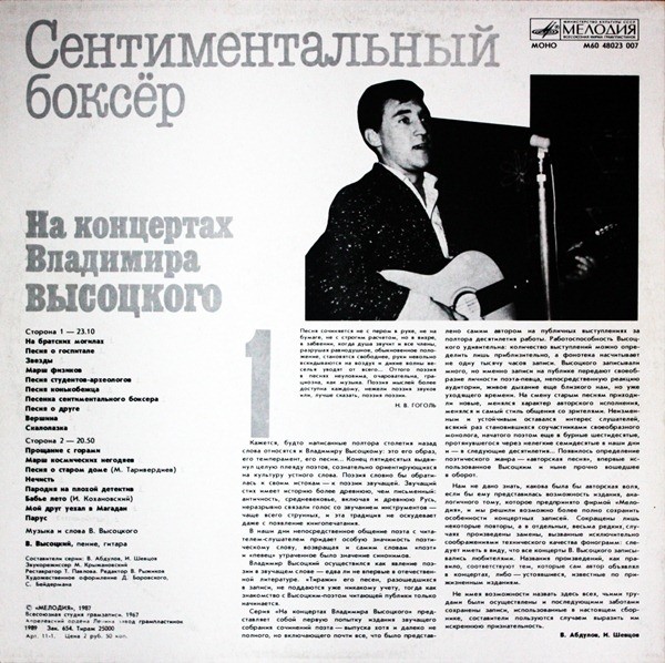 На концертах Владимира Высоцкого №01. Сентиментальный боксёр