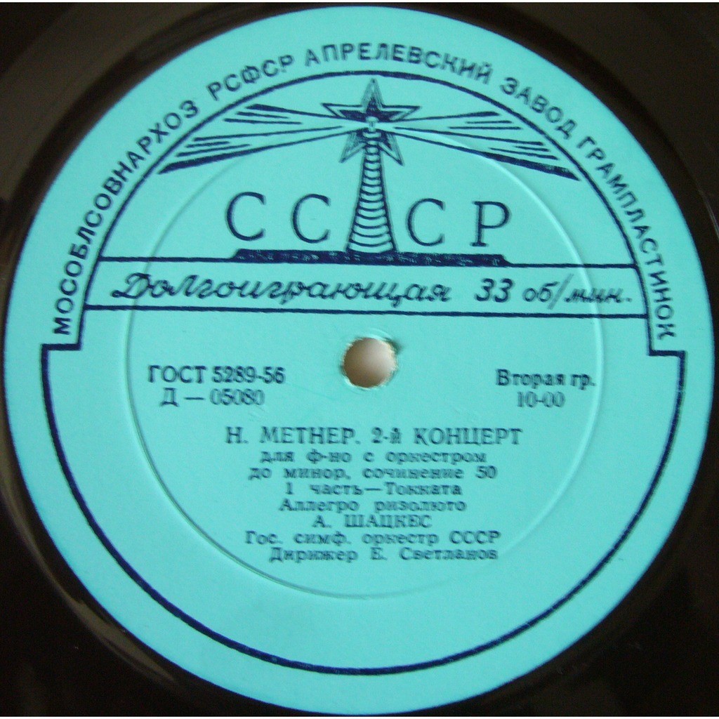 Н. Метнер. Концерт № 2 для ф-но с оркестром до минор, соч. 50 (А. Шацкес)