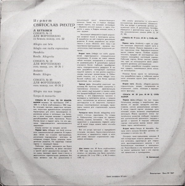 Л. БЕТХОВЕН Сонаты №№ 11, 19, 20 (С. Рихтер)