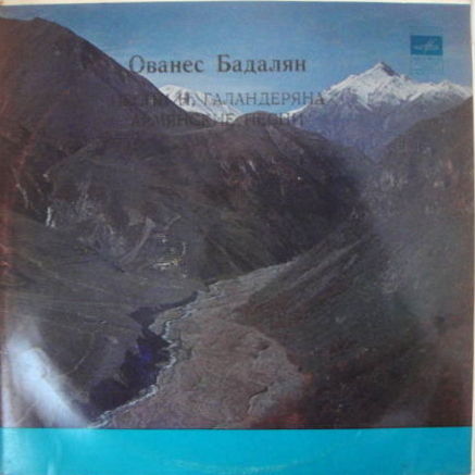 Ованес Бадалян. Армянские песни