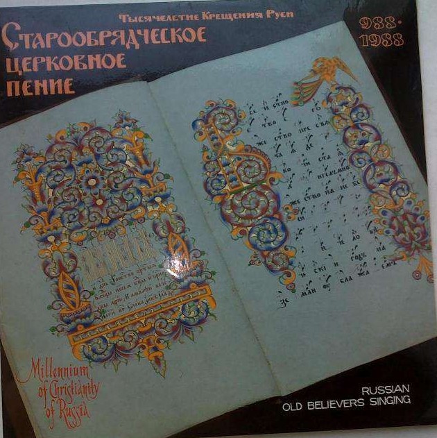 Тысячелетие крещения Руси. Старообрядческое церковное пение