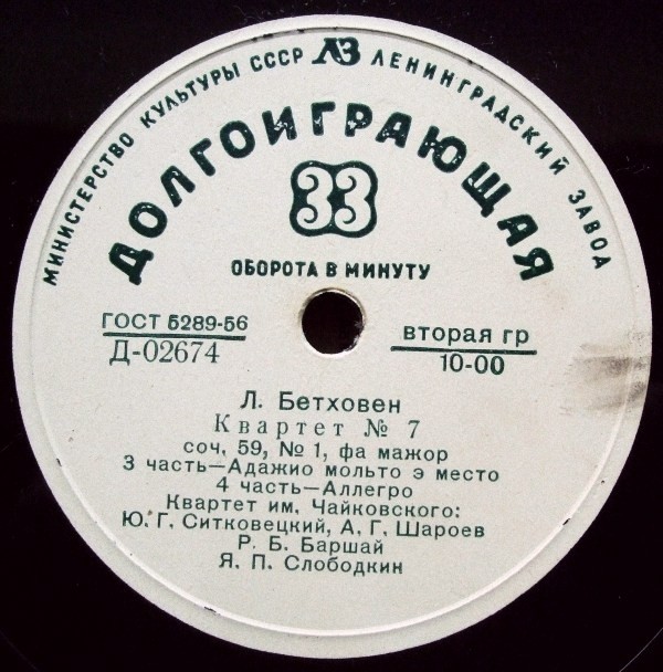 Л. Бетховен: Квартет № 7 (Квартет им. Чайковского)