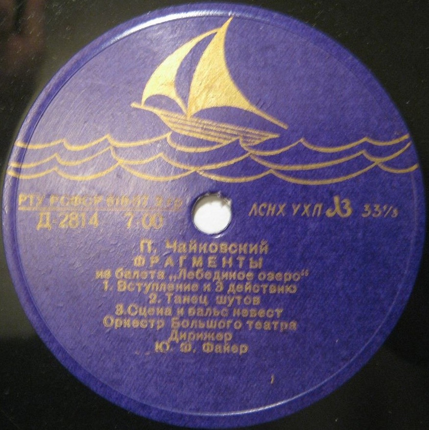 П. Чайковский: Фрагменты из балета «Лебединое озеро» (Ю. Файер)