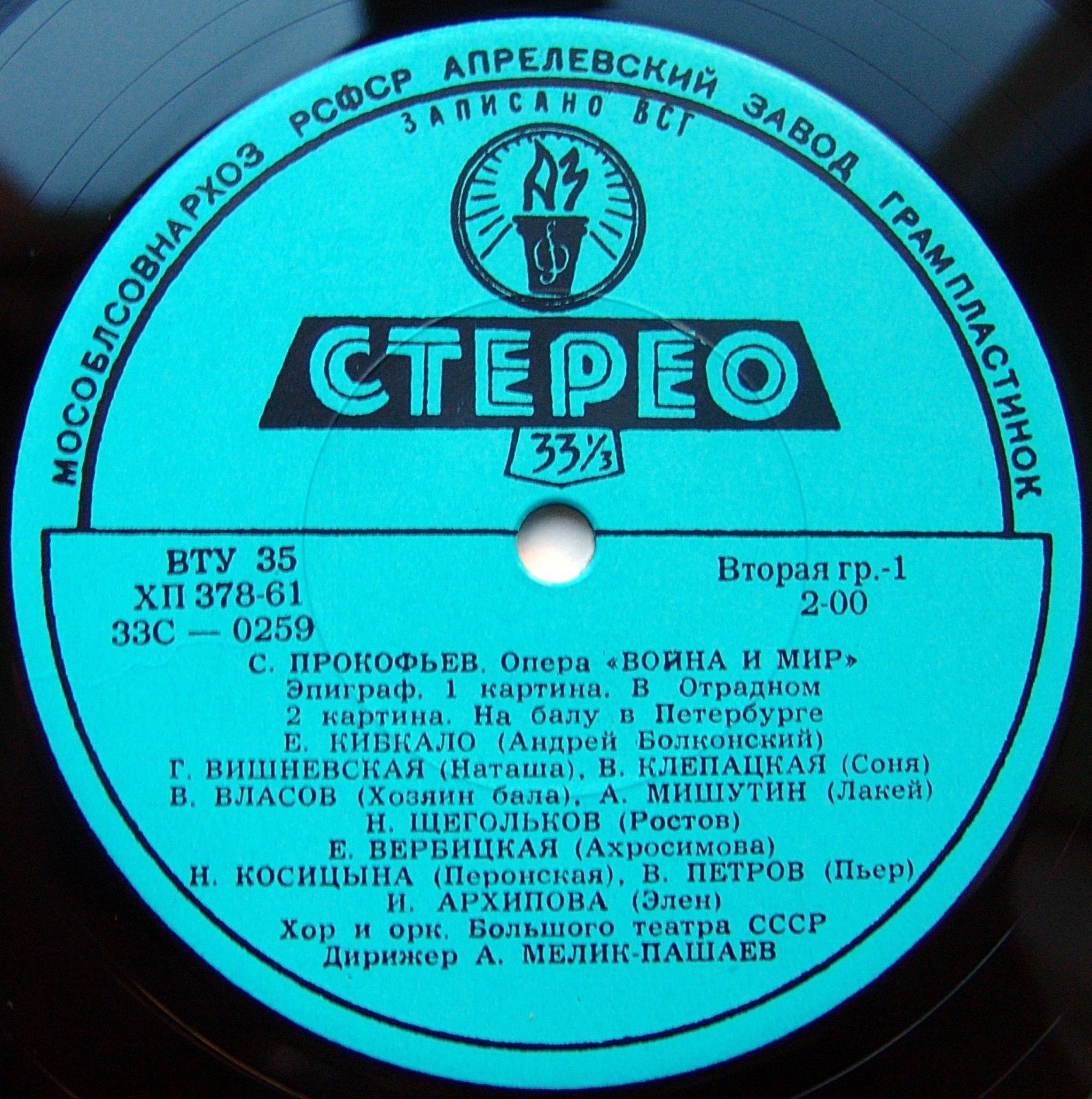 С. ПРОКОФЬЕВ (1891-1953) «Война и мир», опера в 13 картинах, соч. 91 — А. Мелик-Пашаев