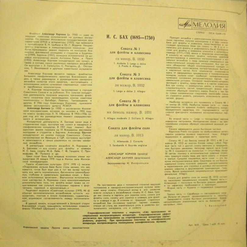 И. С. Бах - Сонаты