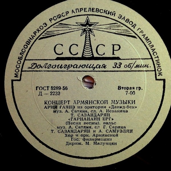 Концерт армянской музыки. А. Сатян (1906-1958)