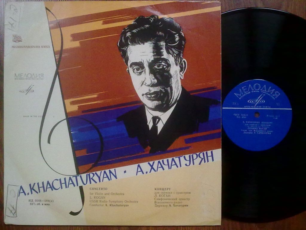 А. ХАЧАТУРЯН (1903–1978): Концерт для скрипки с оркестром (Л. Коган, А. Хачатурян)
