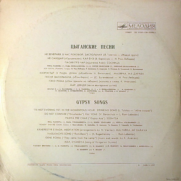 Цыганские песни