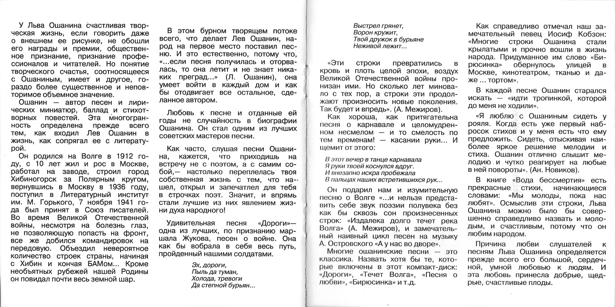 ПЕСНЯ ЛЮБВИ. Песни на стихи Льва Ошанина.