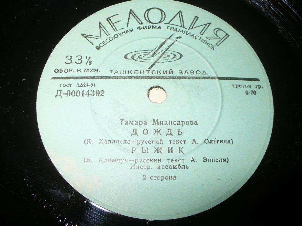 Поёт Тамара Миансарова