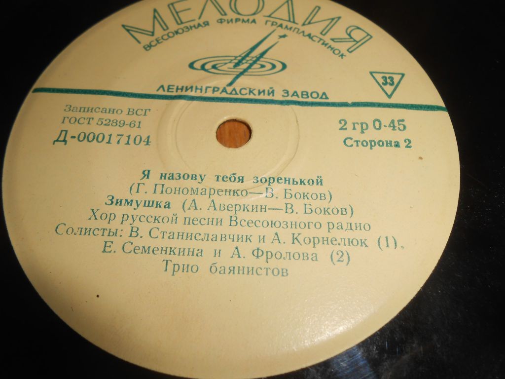 ХОР РУССКОЙ НАРОДНОЙ ПЕСНИ ВСЕСОЮЗНОГО РАДИО