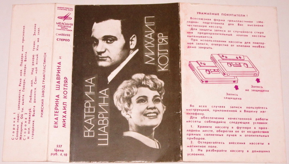 Екатерина Шаврина и Михаил Котляр