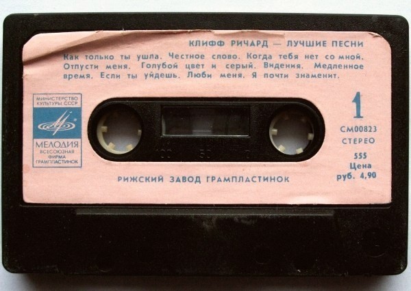 КЛИФФ РИЧАРД ‎– Лучшие песни