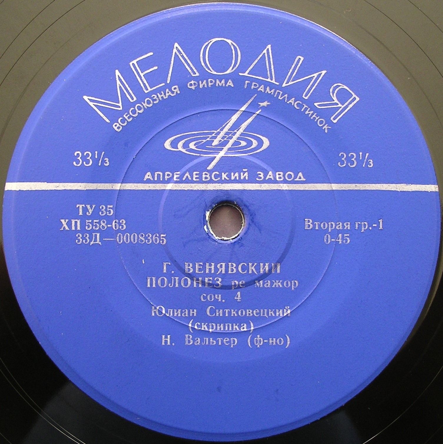 Юлиан СИТКОВЕЦКИЙ (скрипка)