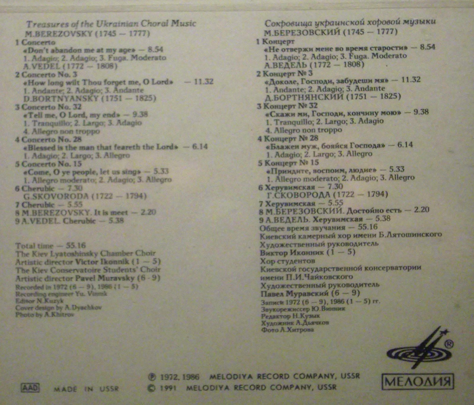 Сокровища украинской хоровой музыки