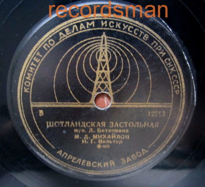 М. Д. Михайлов — Песня старого бурша / Шотландская застольная