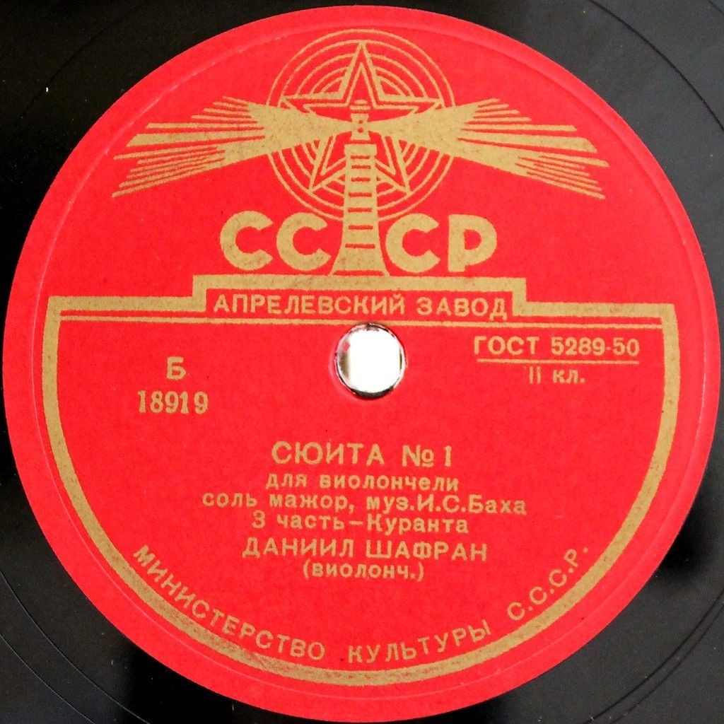 И. С. Бах: Сюита № 1 для виолончели (Д. Шафран)