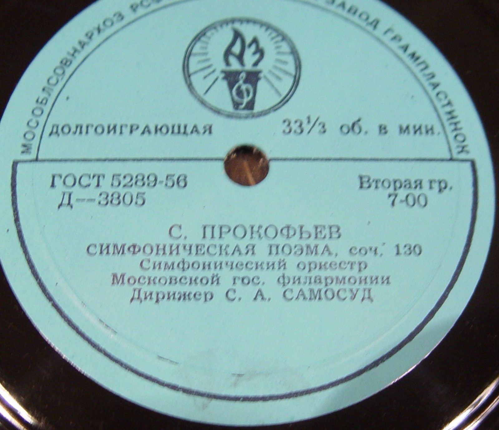 С. ПРОКОФЬЕВ (1891–1953): Симфония №1 /  «Встреча Волги с Доном», симф. поэма (С. Самосуд)