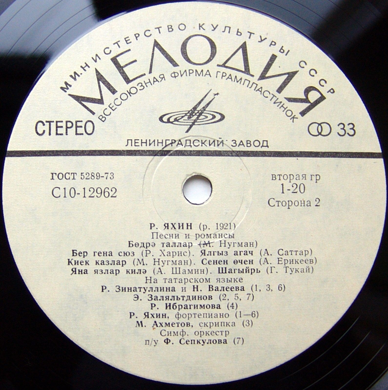 Р. ЯХИН (1921–1993) «Песни и романсы» (на татарском языке)