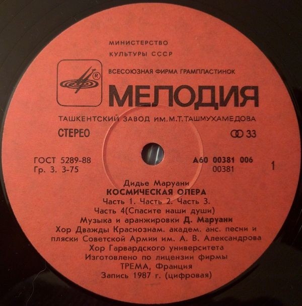 Дидье Маруани. Космическая опера