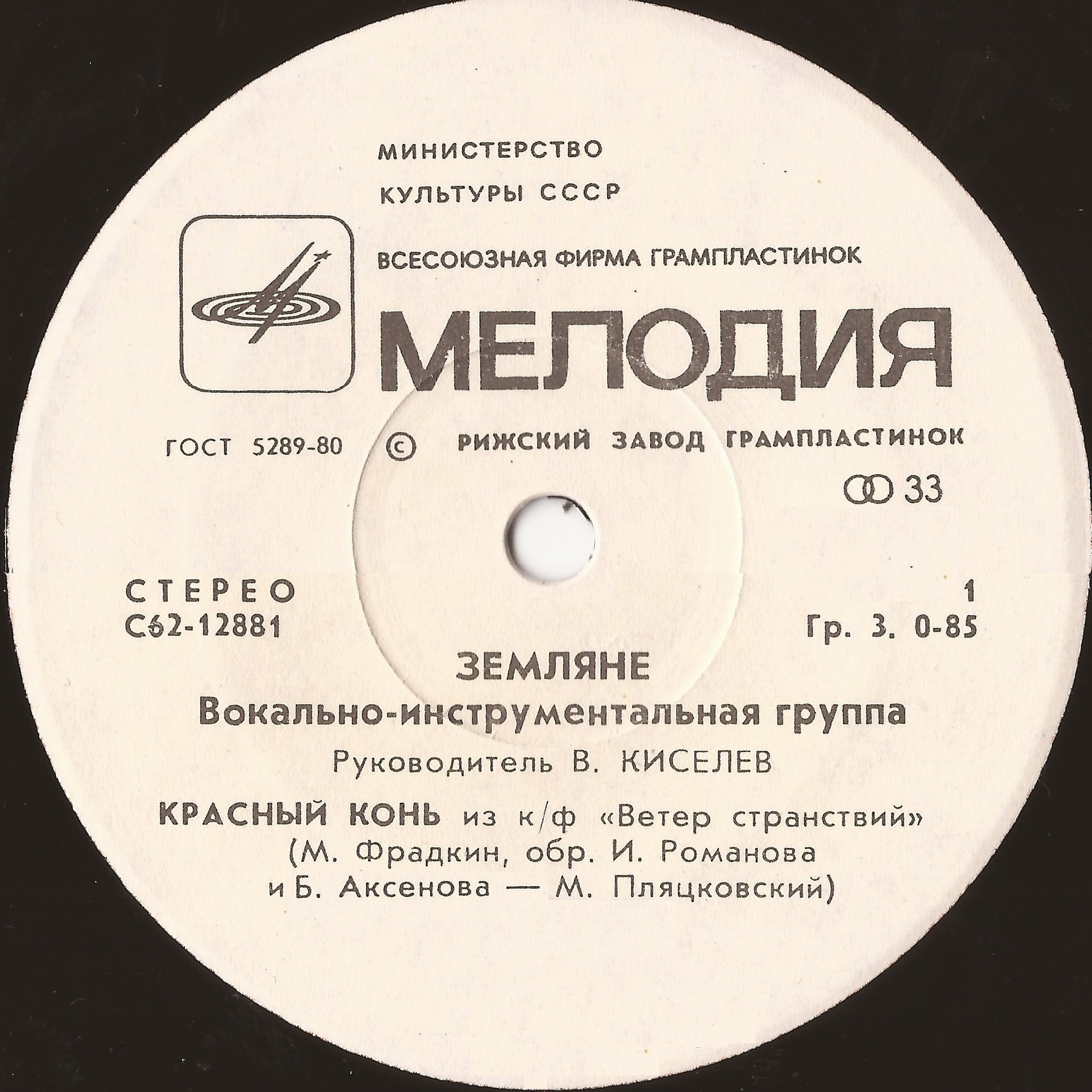 Вокально-инструментальная группа «ЗЕМЛЯНЕ», руководитель Владимир КИСЕЛЕВ
