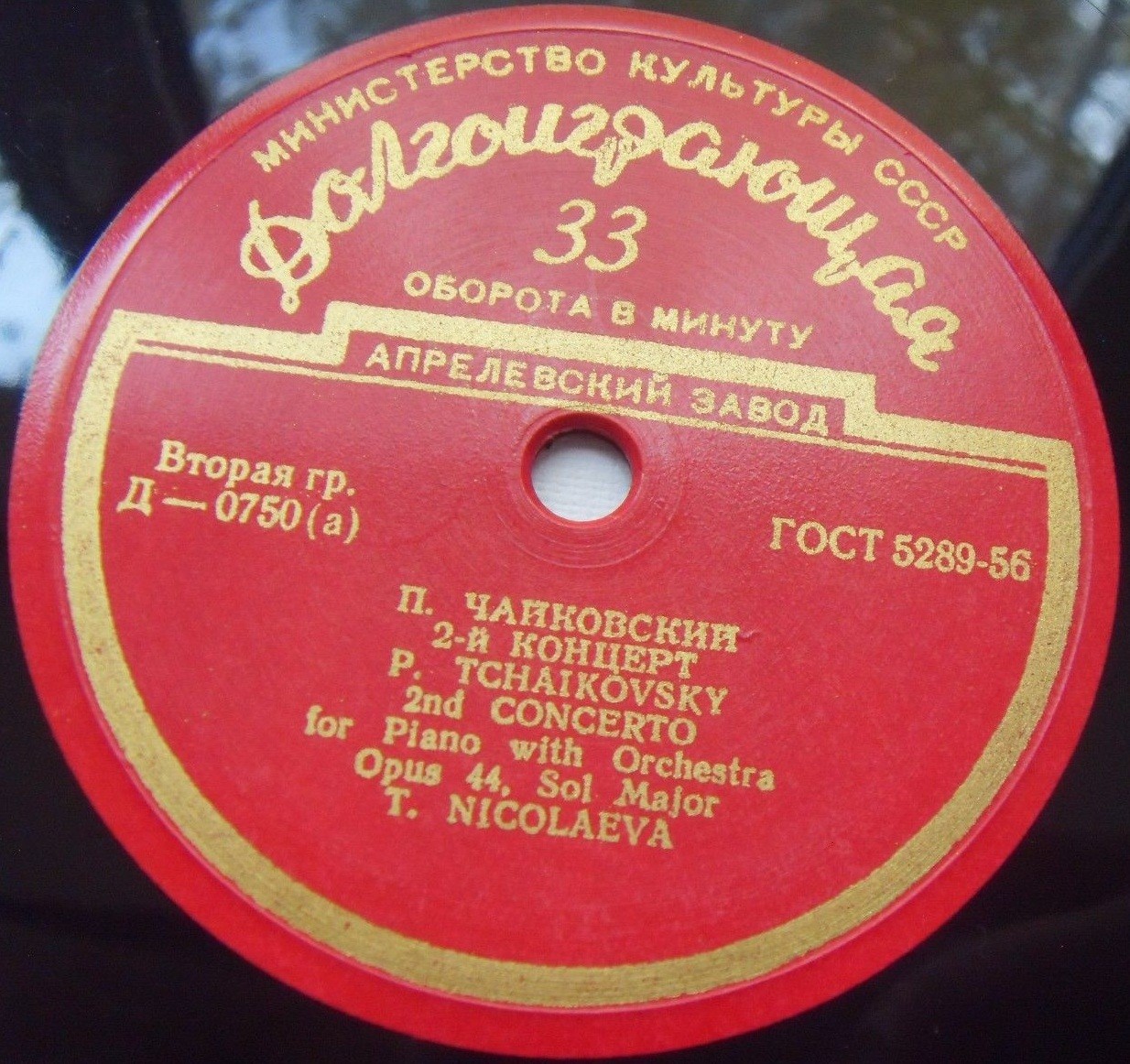 П. ЧАЙКОВСКИЙ (1840–1893): Концерт №2 для фортепиано с оркестром  (Т. Николаева, Н. Аносов)