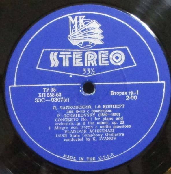 П. ЧАЙКОВСКИЙ. Концерт № 1 для ф-но с оркестром (В. Ашкенази, ГСО, К. Иванов)