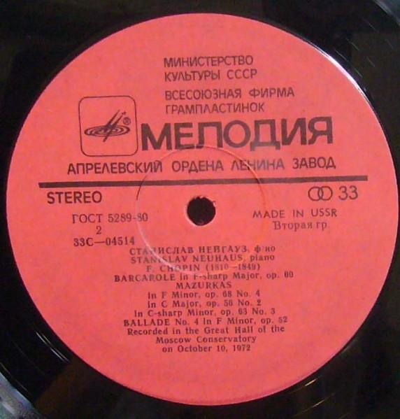 Ф. Шопен. Играет Станислав Нейгауз (ф-но)