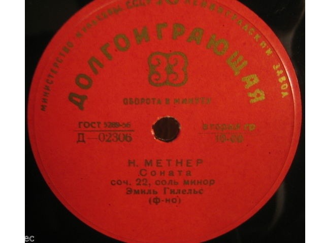 Эмиль ГИЛЕЛЬС (ф-но). Сонаты Л. Бетховена и Н. Метнера