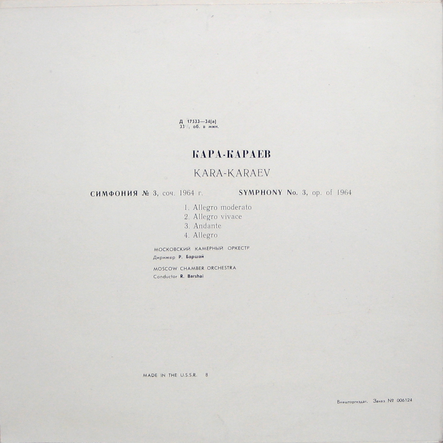 К. Караев: Симфония № 3 (МКО, Р. Баршай)
