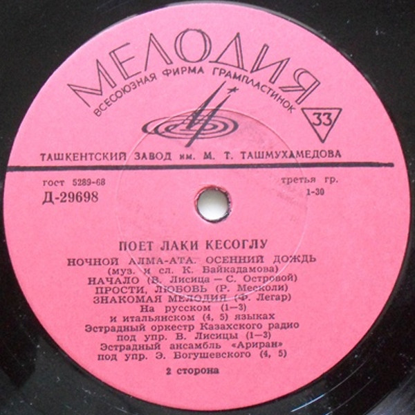 Поет Лаки Кесоглу