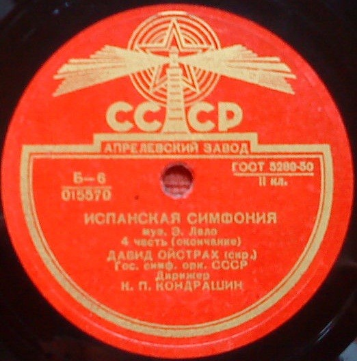 Э. Лало: Испанская симфония для скрипки с оркестром ре минор, соч. 21