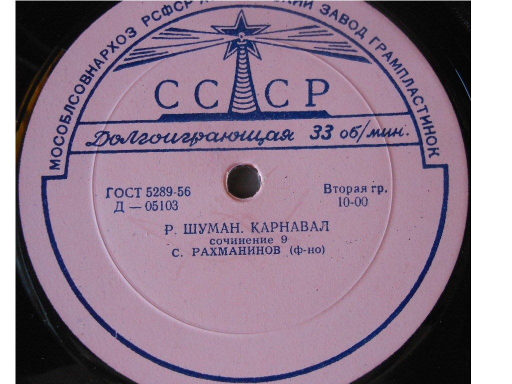 Ф. ШОПЕН (1810–1849): Соната си бемоль мажор, соч. 35 / Р. ШУМАН (1810–1856): Карнавал, соч. 9 (С. Рахманинов, ф-но)